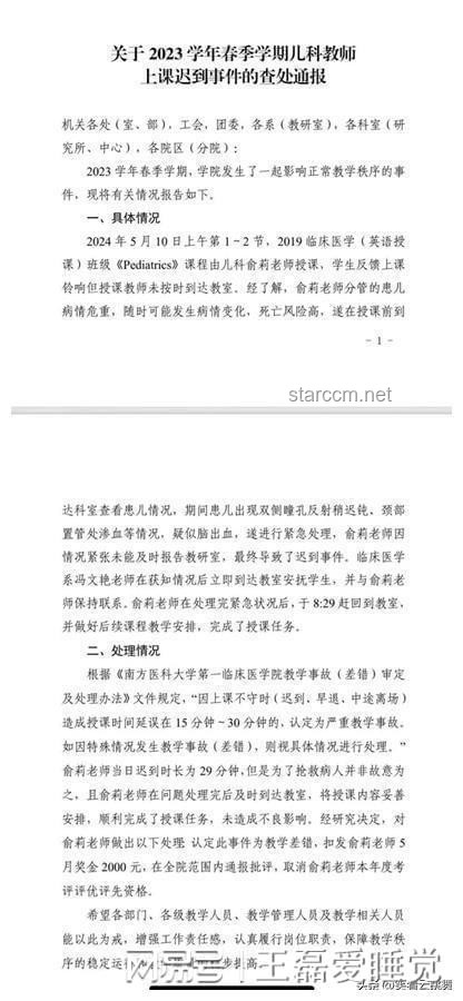 **教师迟到1分钟被定事故？官方回应引热议的教育管理边界**