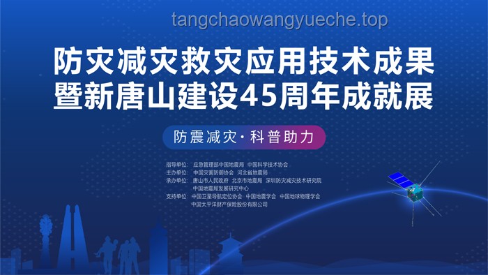 **刚刚！唐山地震案例研究**